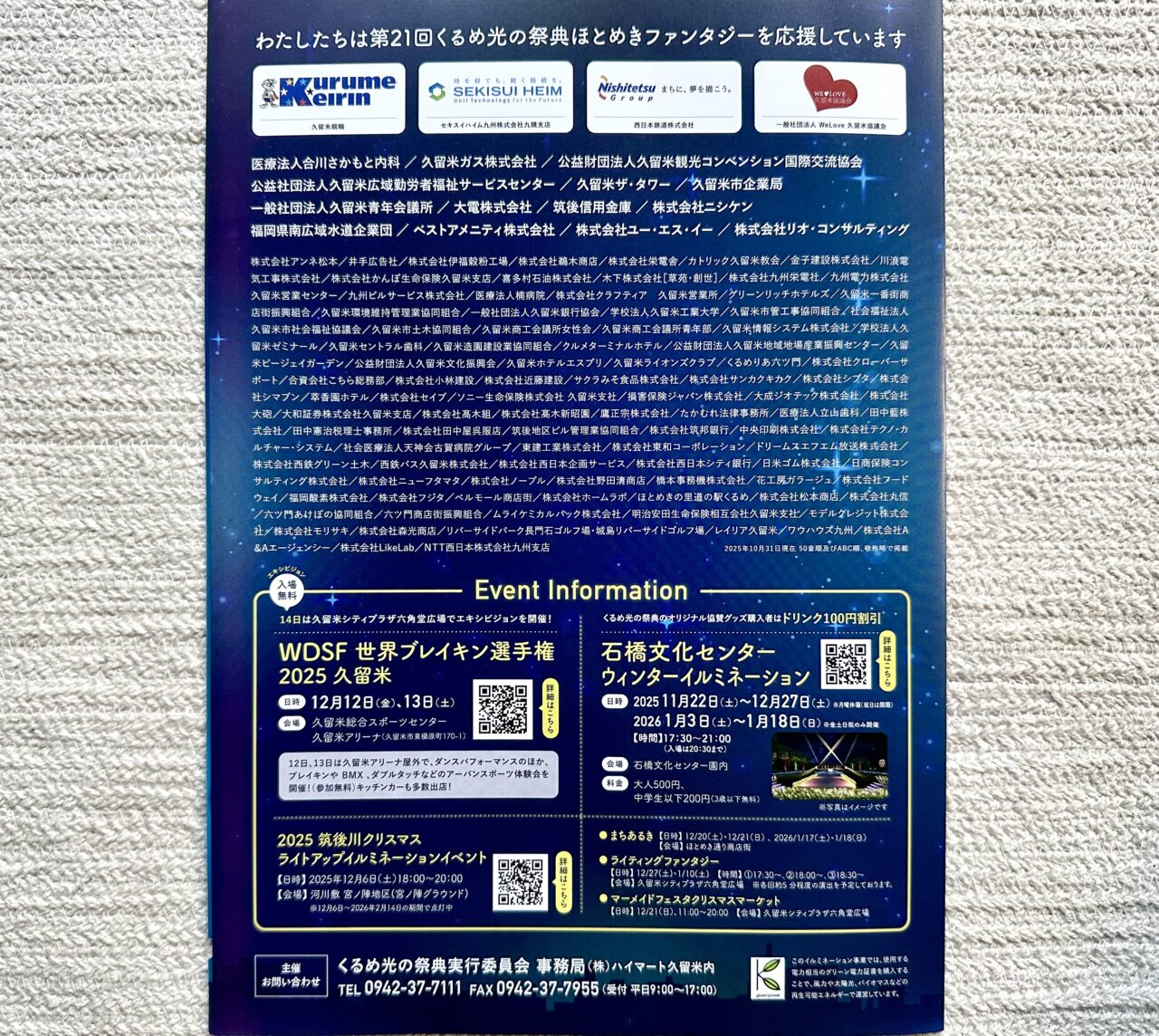 2025年第21回くるめ光の祭典 ほとめきファンタジー