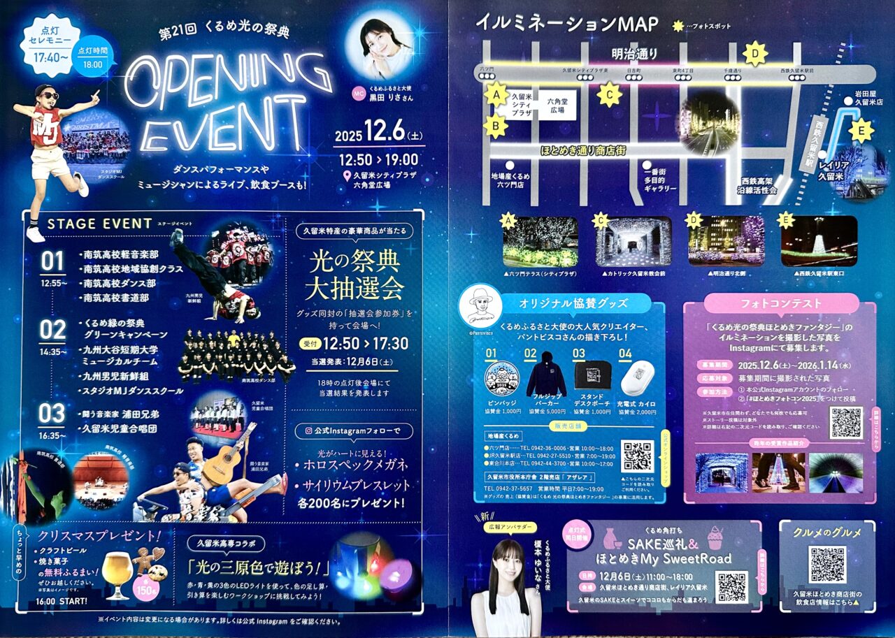 2025年第21回くるめ光の祭典 ほとめきファンタジー