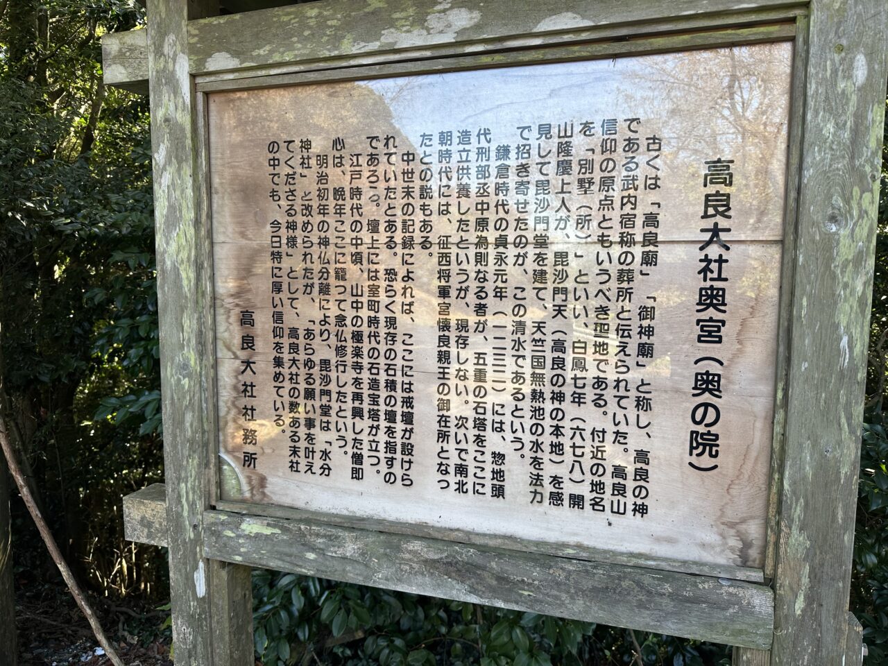 2025年高良大社 奥宮(奥の院)