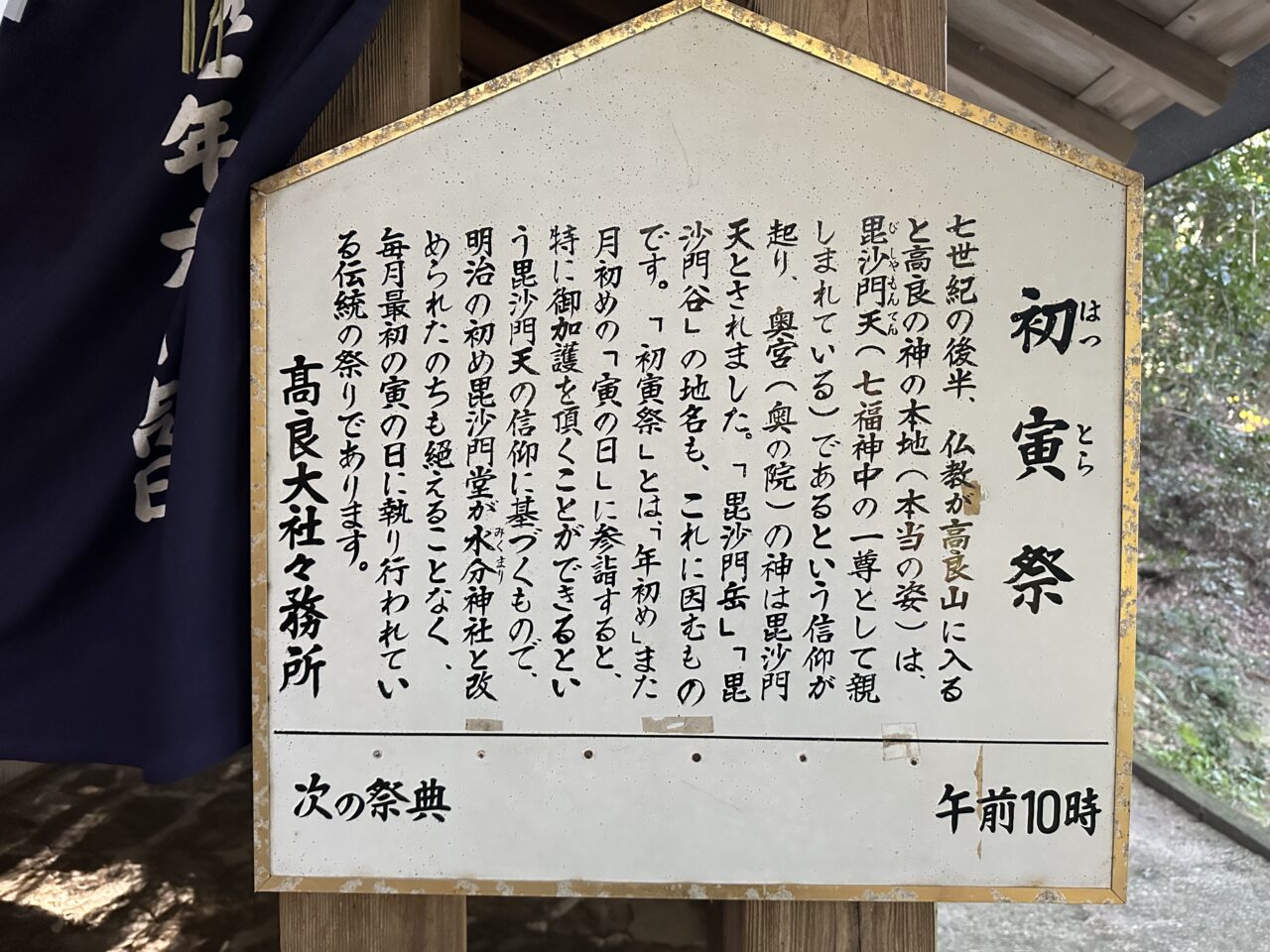 2025年高良大社 奥宮(奥の院)