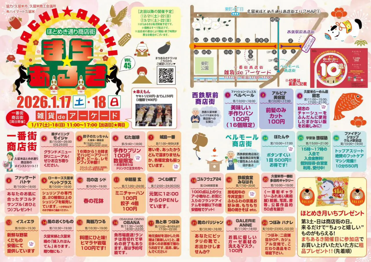 2026年第45回まちあるき