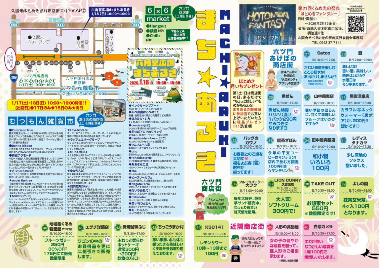 2026年第45回まちあるき