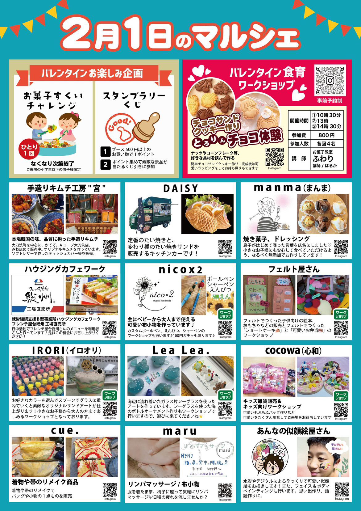 2026年ハウジング・カフェマルシェ