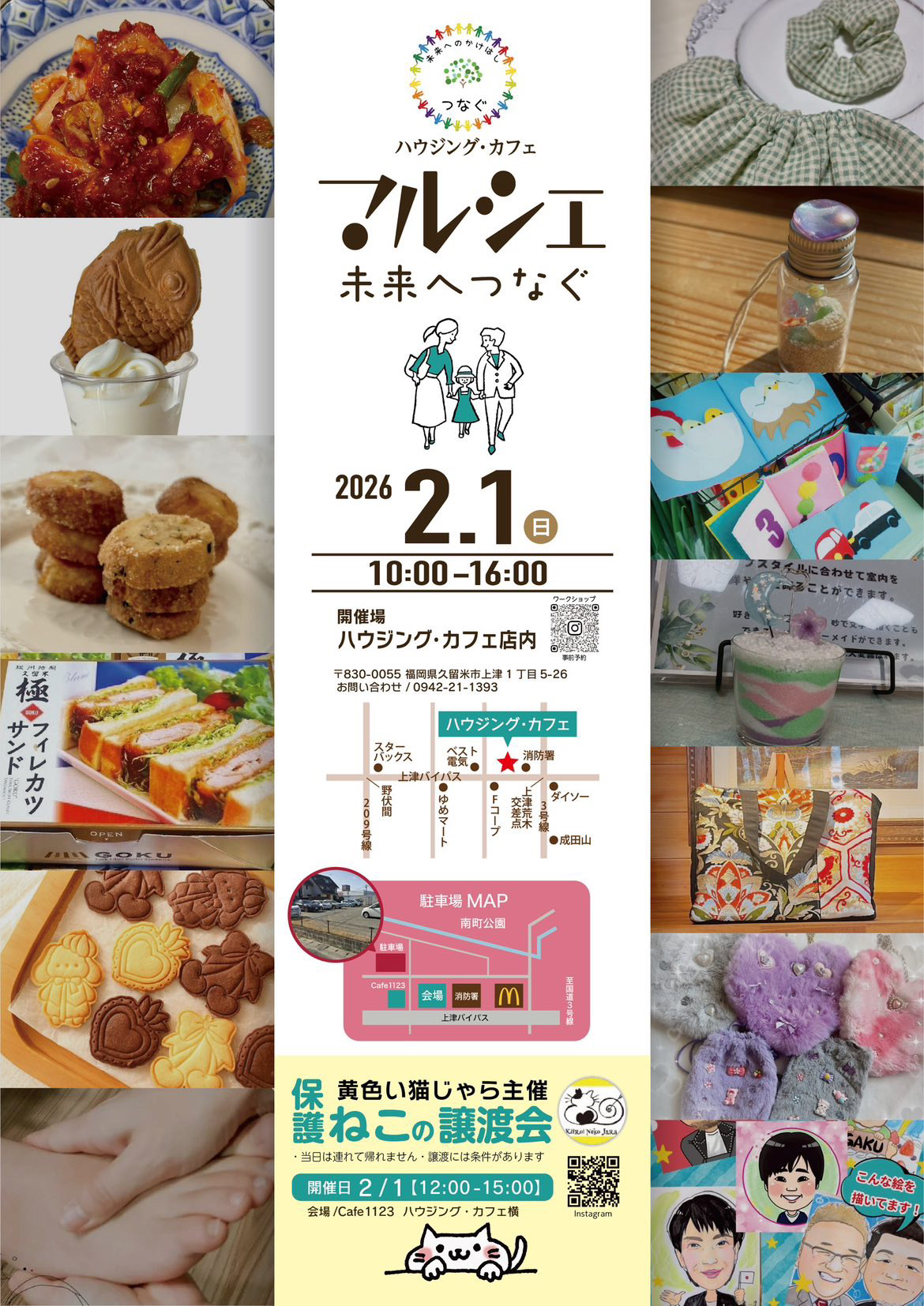 2026年ハウジング・カフェマルシェ