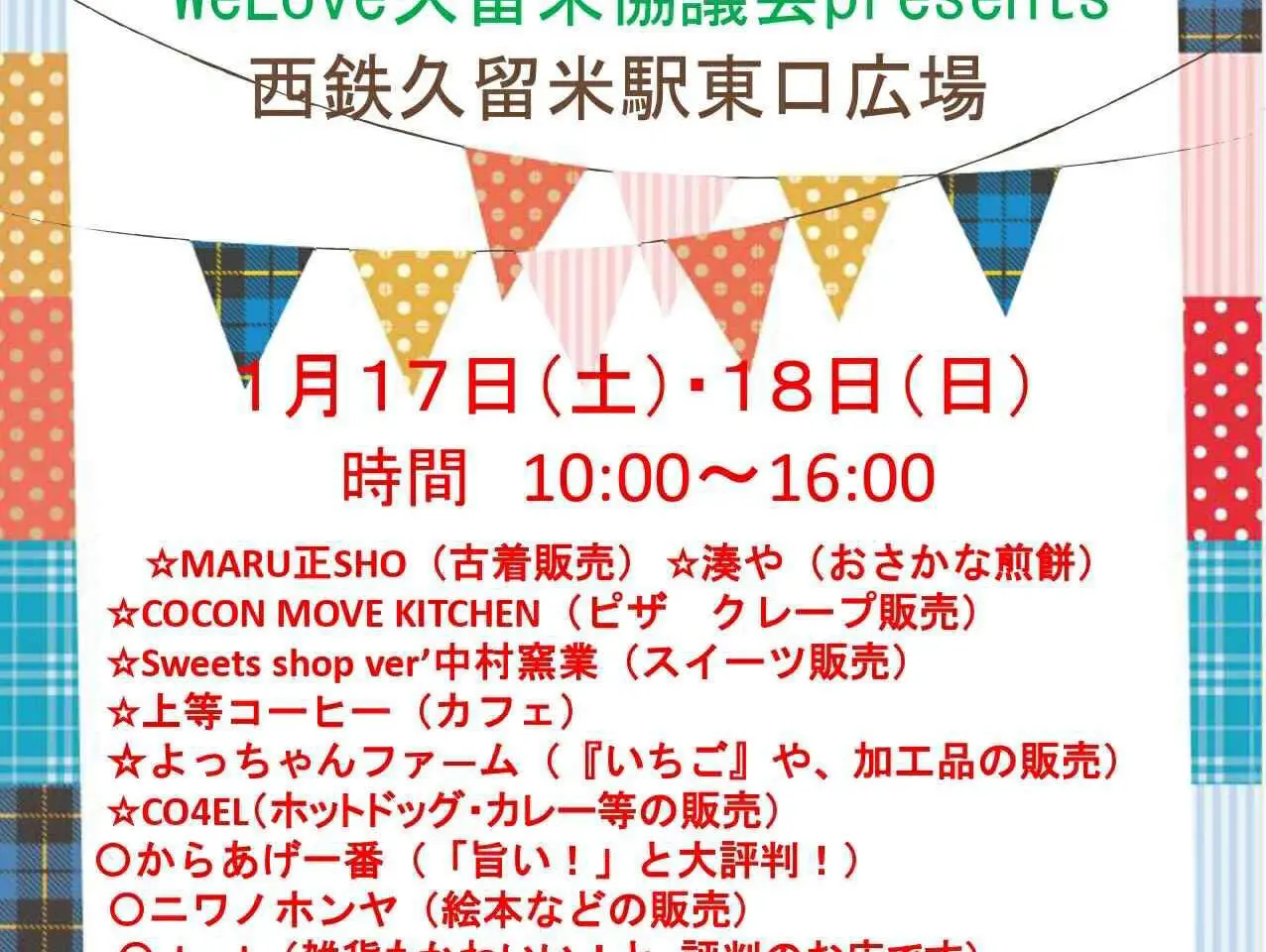 2026年Saturday Sunday Market