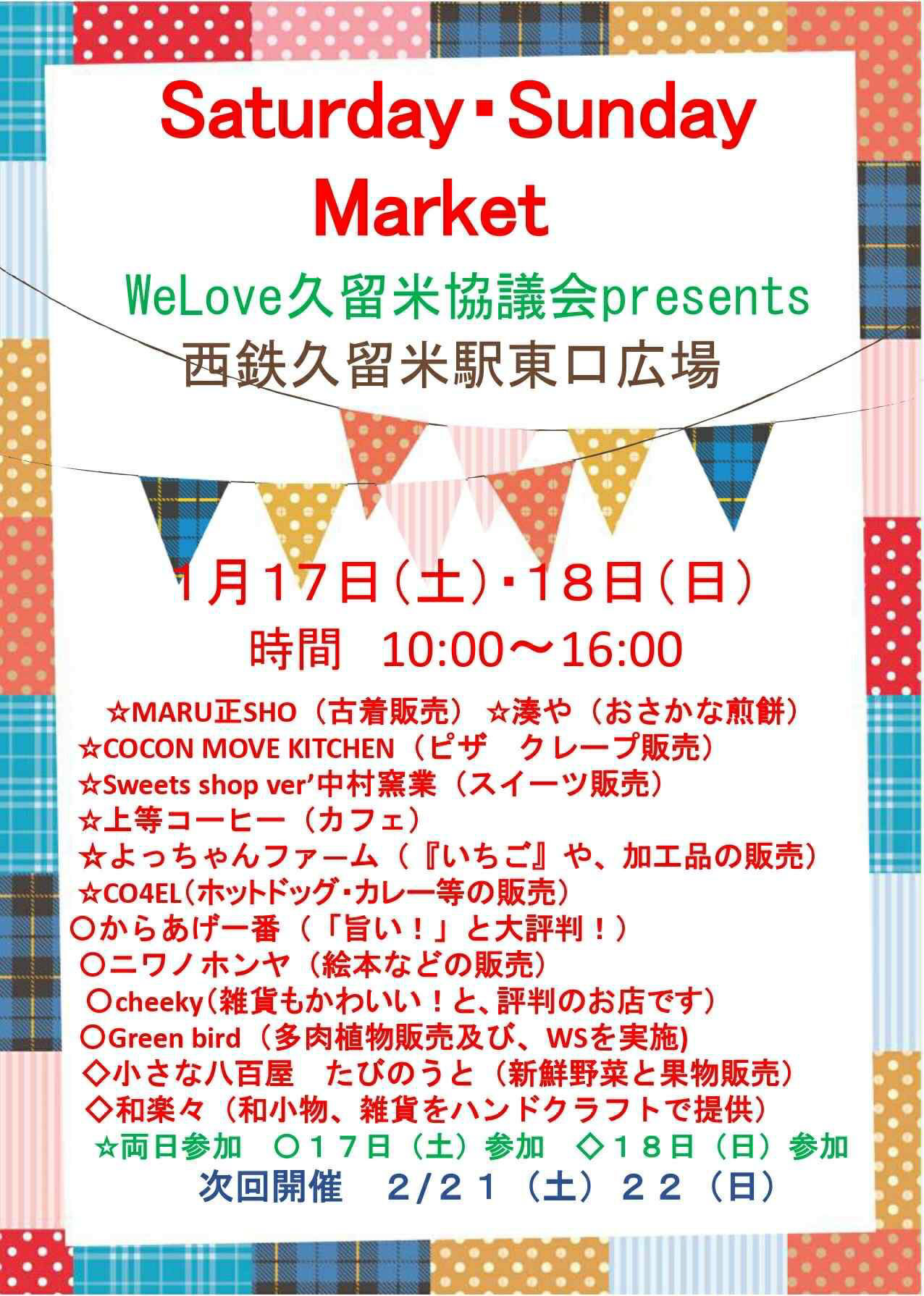 2026年Saturday Sunday Market