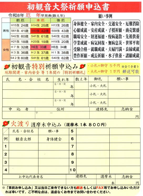 2026年初観音大祭（火渡り）