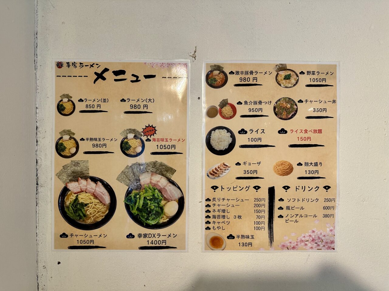 2026年福岡家系ラーメン 幸家（こうや）