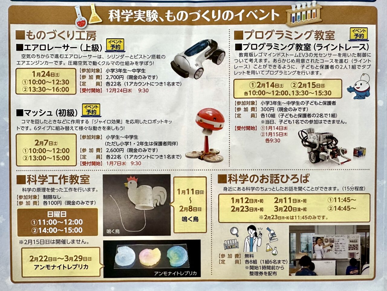 2026年福岡県青少年科学館の1月イベント