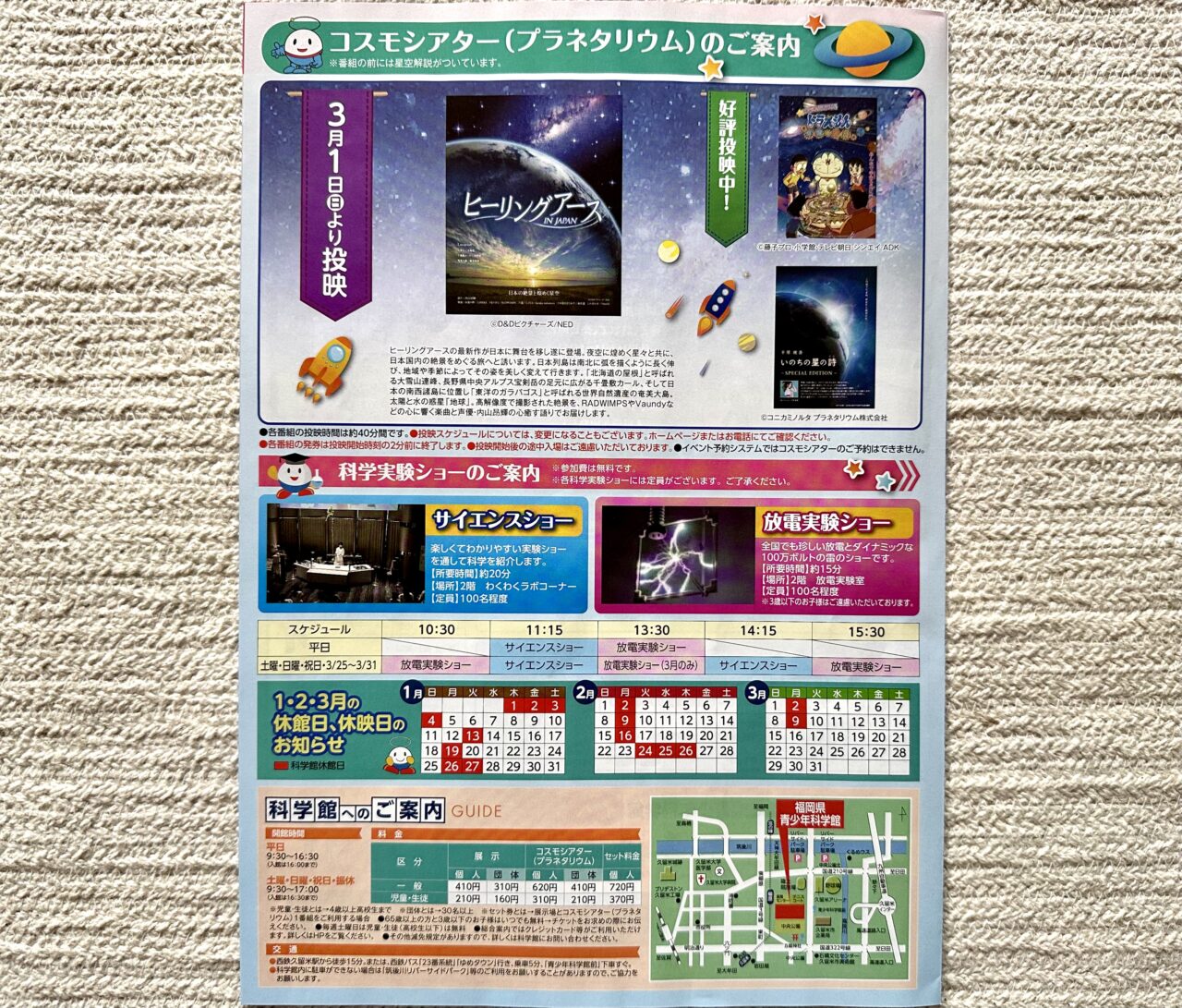 2026年福岡県青少年科学館の1月イベント