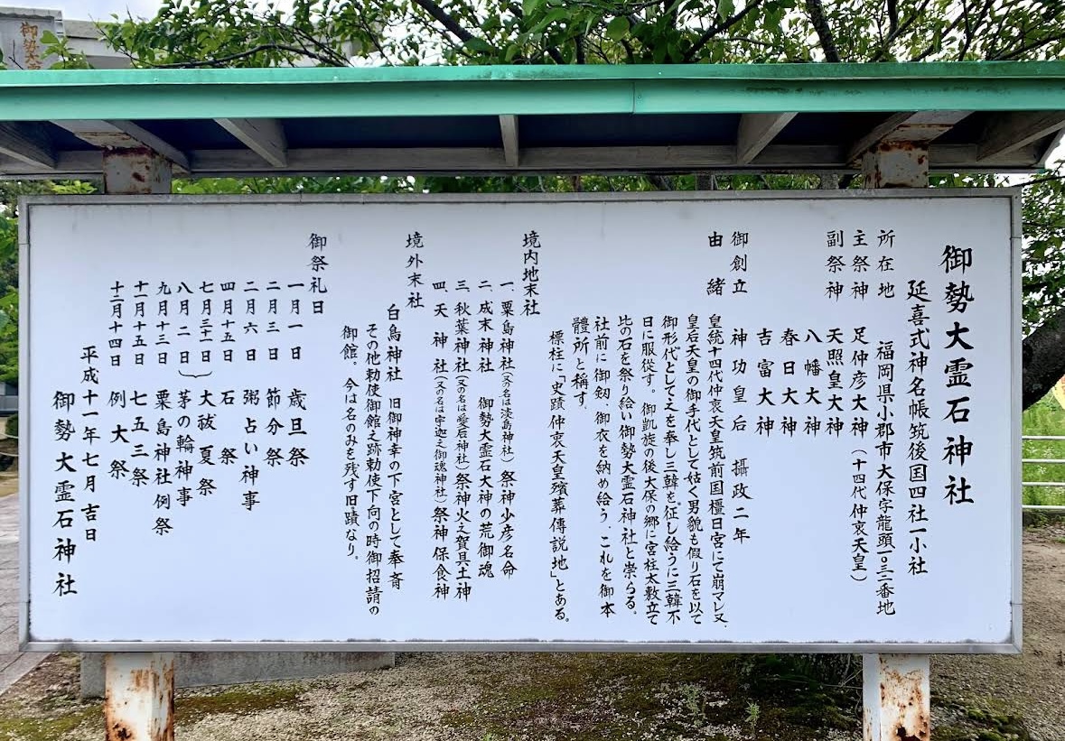 2026年御勢大霊石神社（みせたいれいせきじんじゃ）