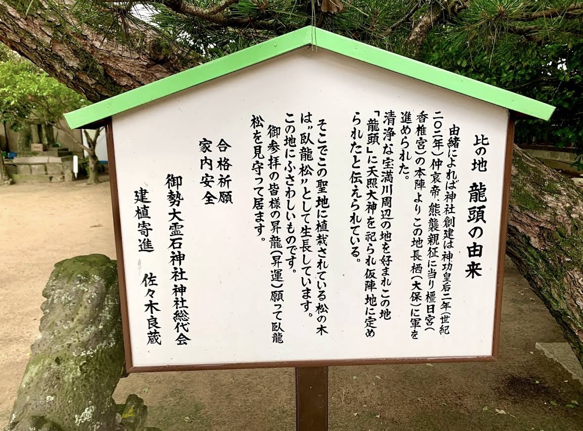 2026年御勢大霊石神社（みせたいれいせきじんじゃ）