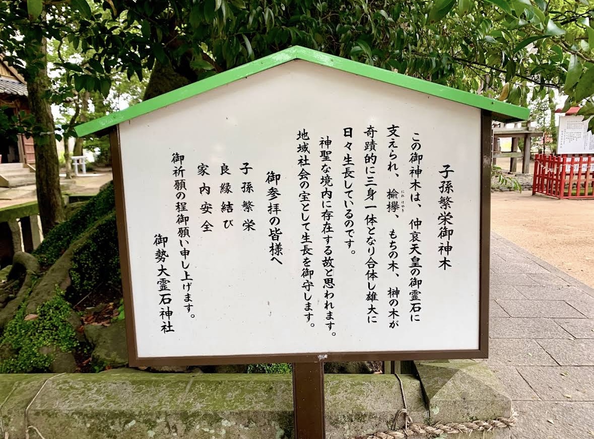 2026年御勢大霊石神社（みせたいれいせきじんじゃ）