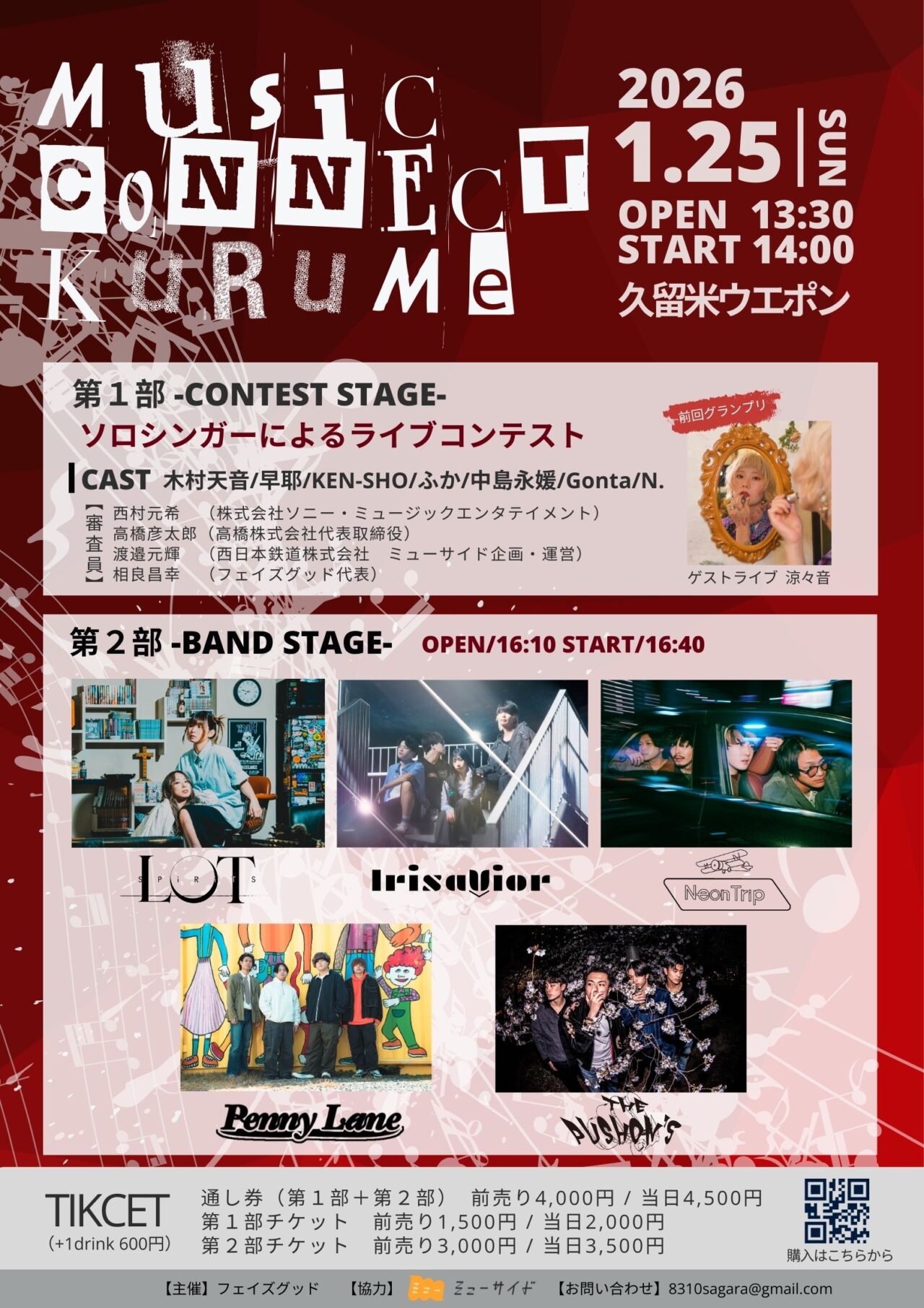 2026年Music Connect KURUME