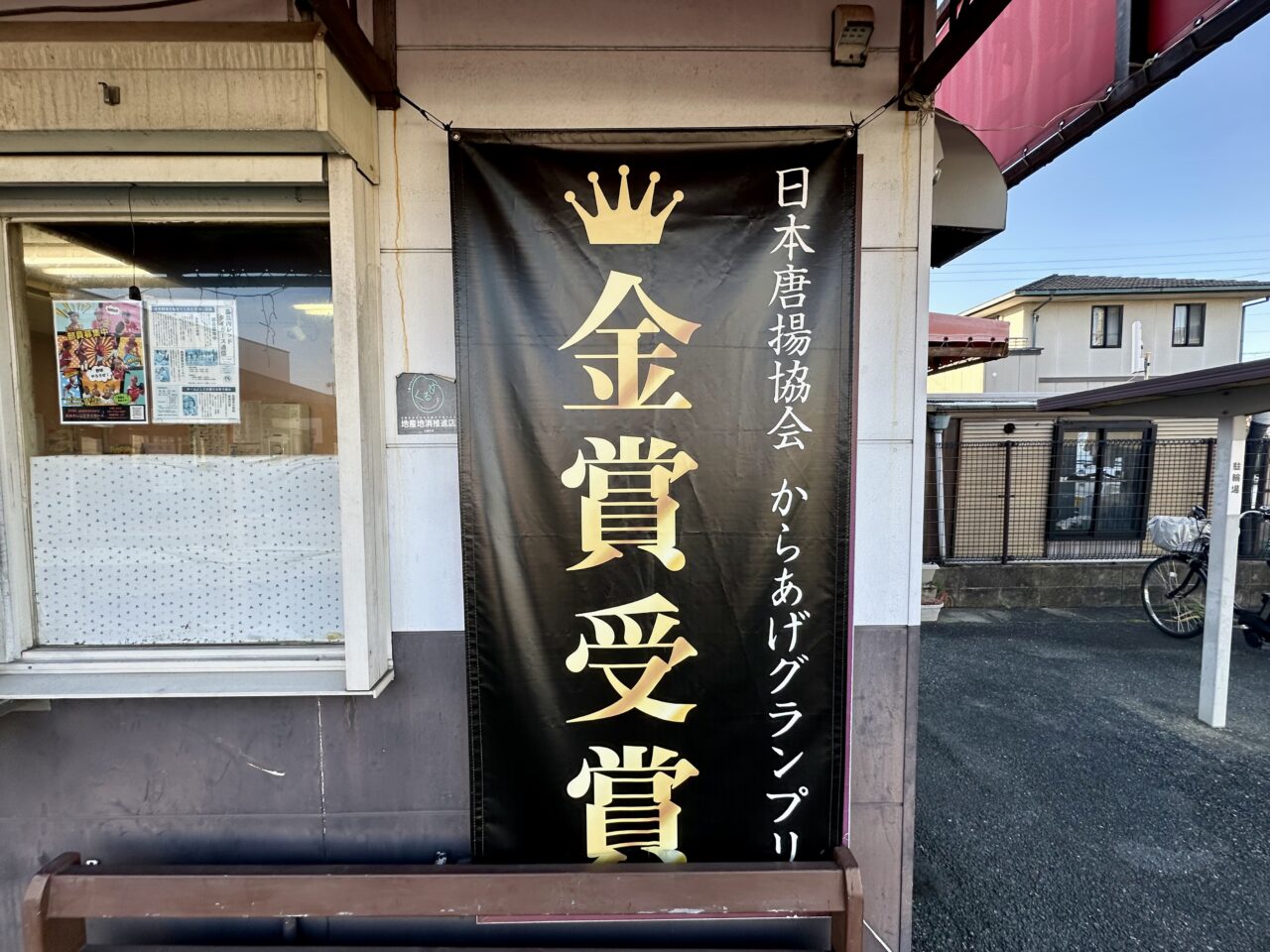 2026年福栄のから揚げ御井町店