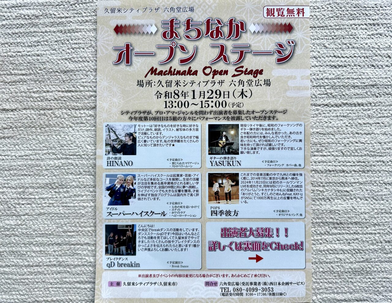 2026年まちなかオープンステージ