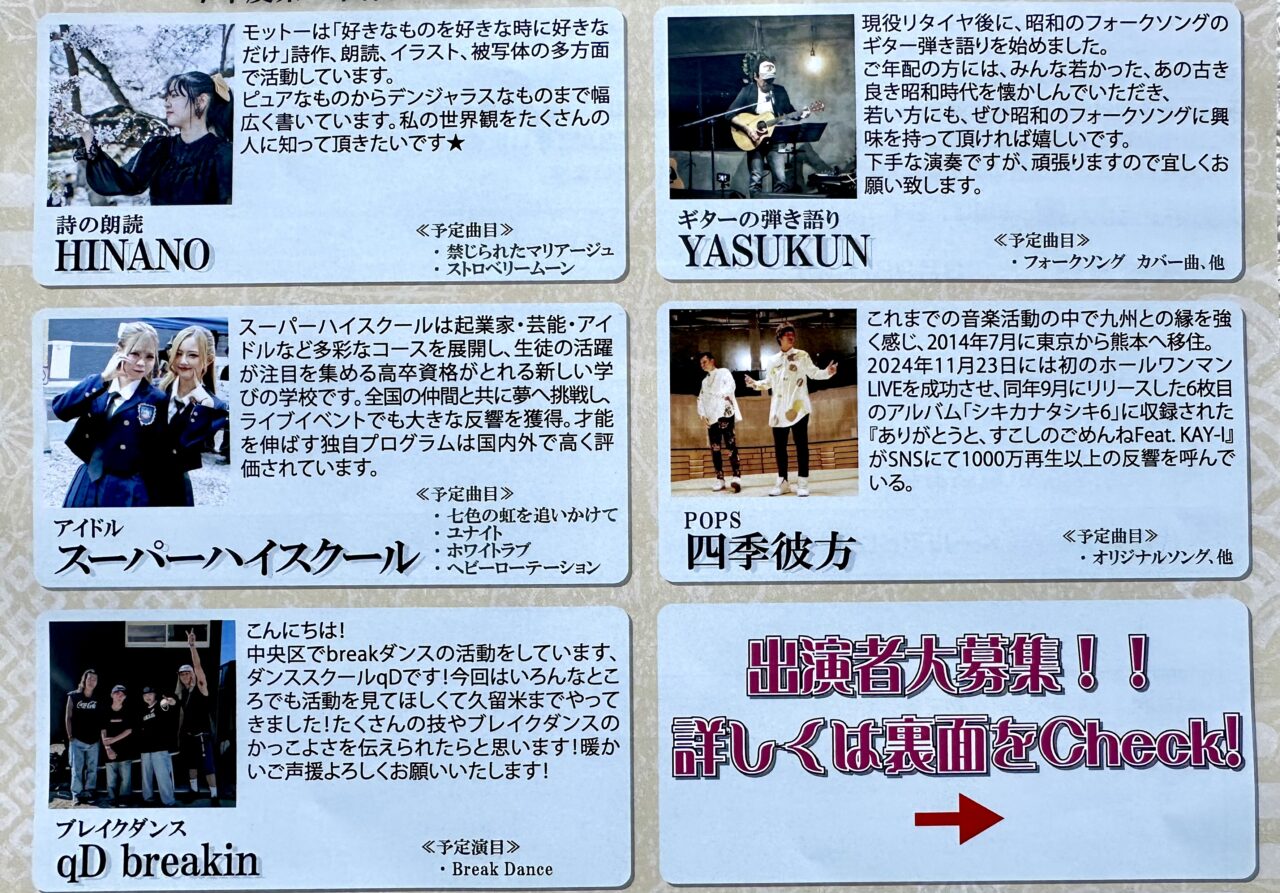 2026年まちなかオープンステージ