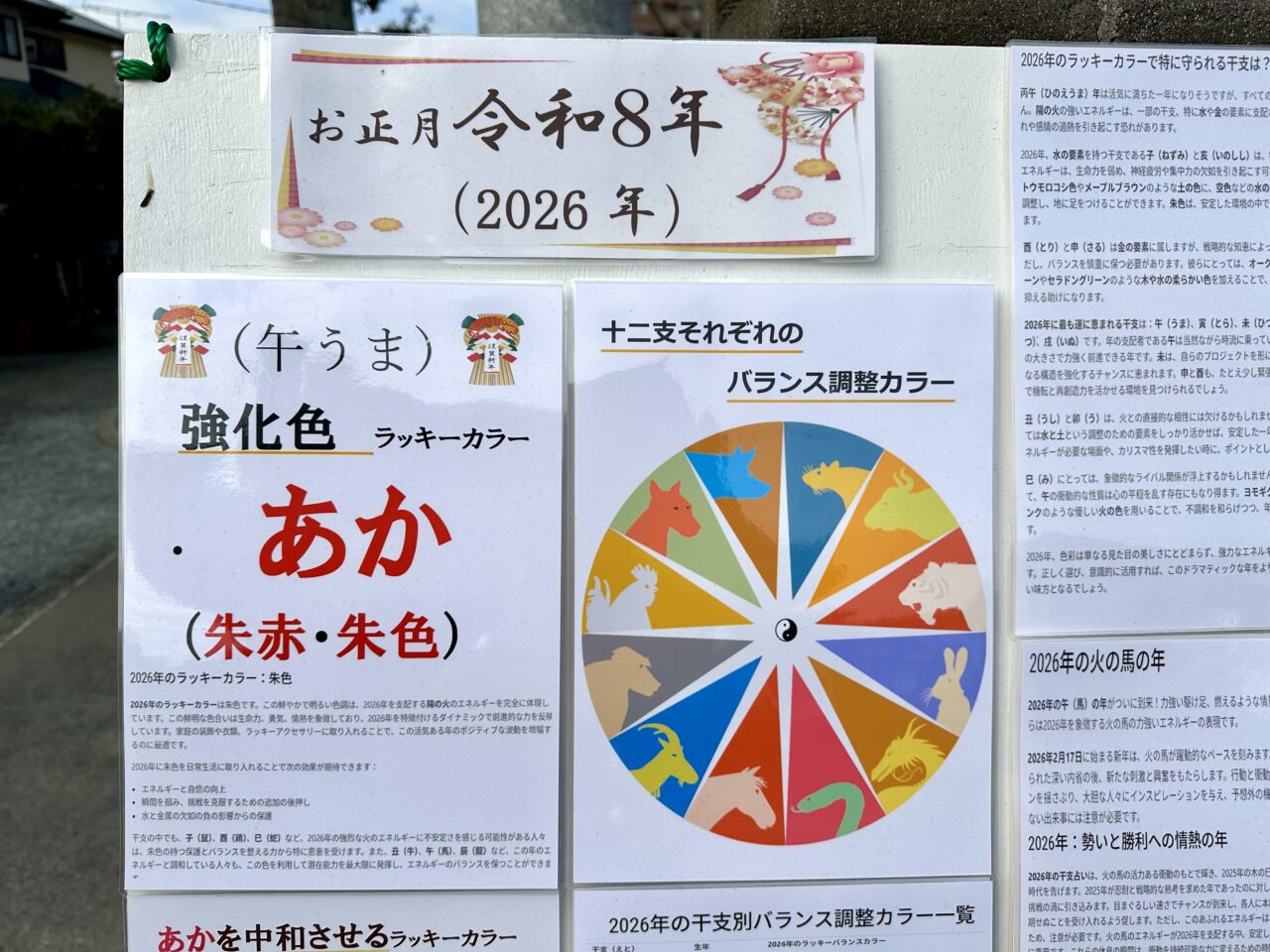 2026年諏訪神社