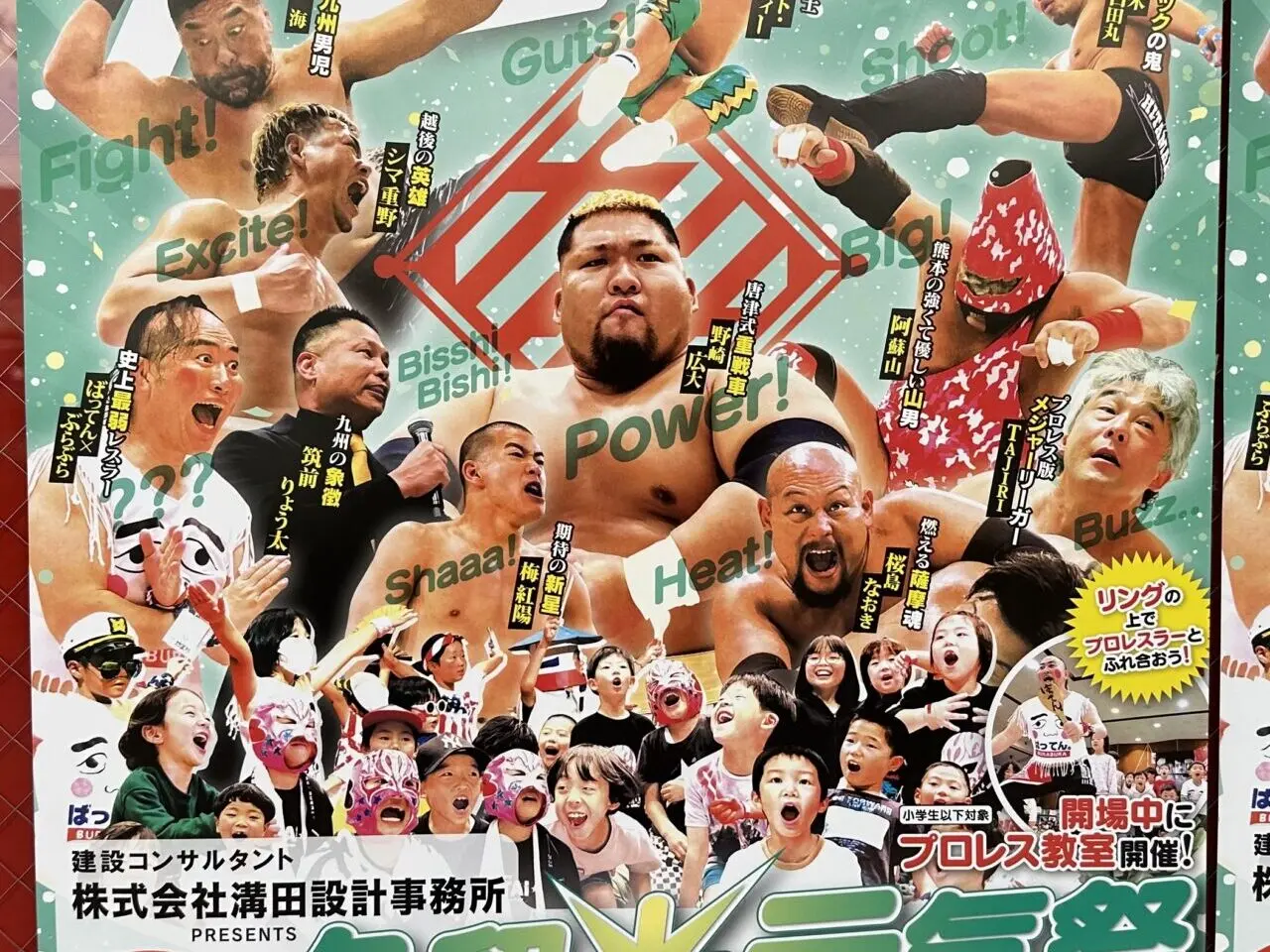 2026年株式会社溝田設計事務所PRESENTS『久留米元気祭』