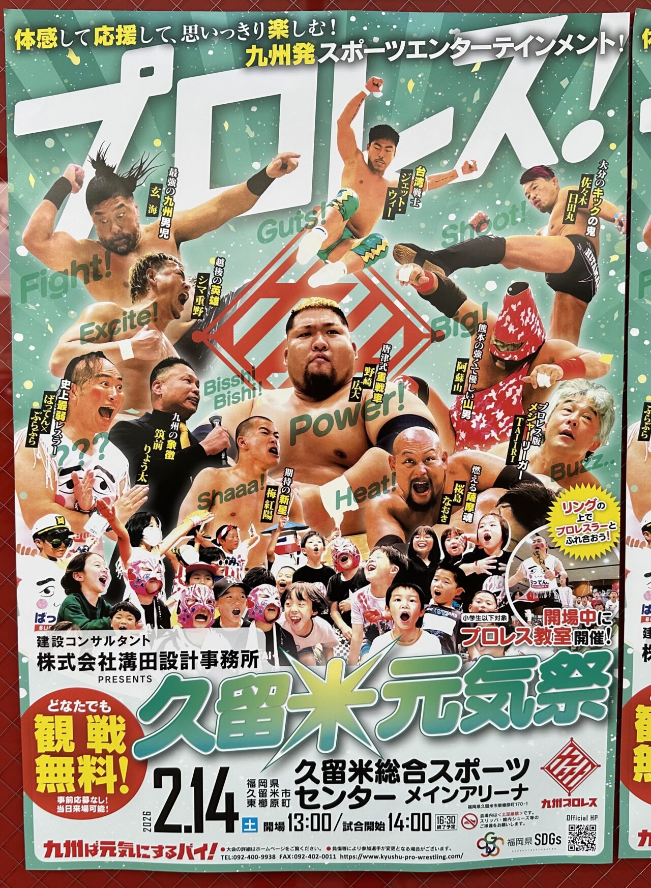 2026年株式会社溝田設計事務所PRESENTS『久留米元気祭』