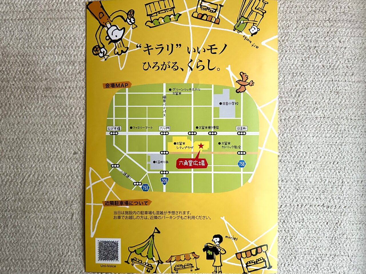 2026年第10回キラリ☆マルシェ