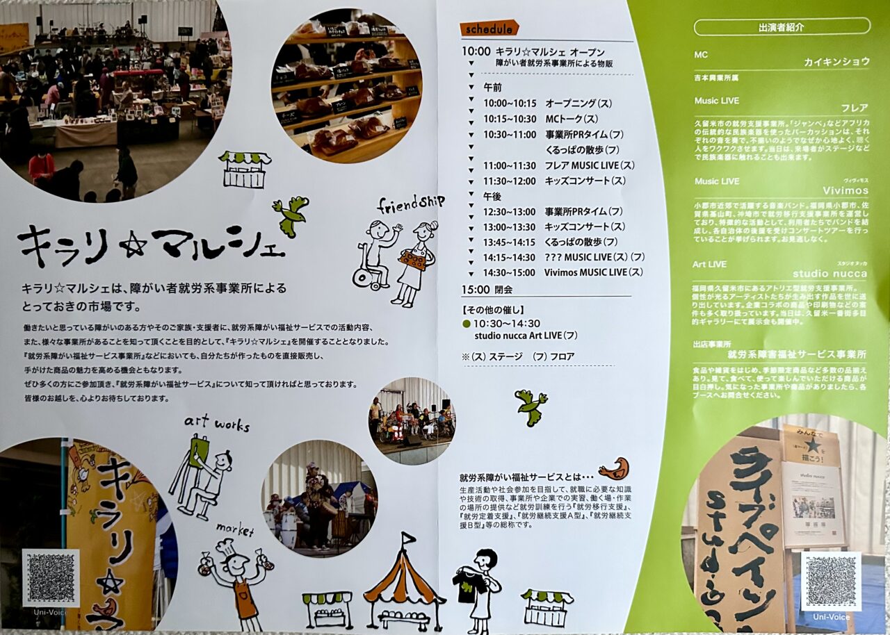 2026年第10回キラリ☆マルシェ