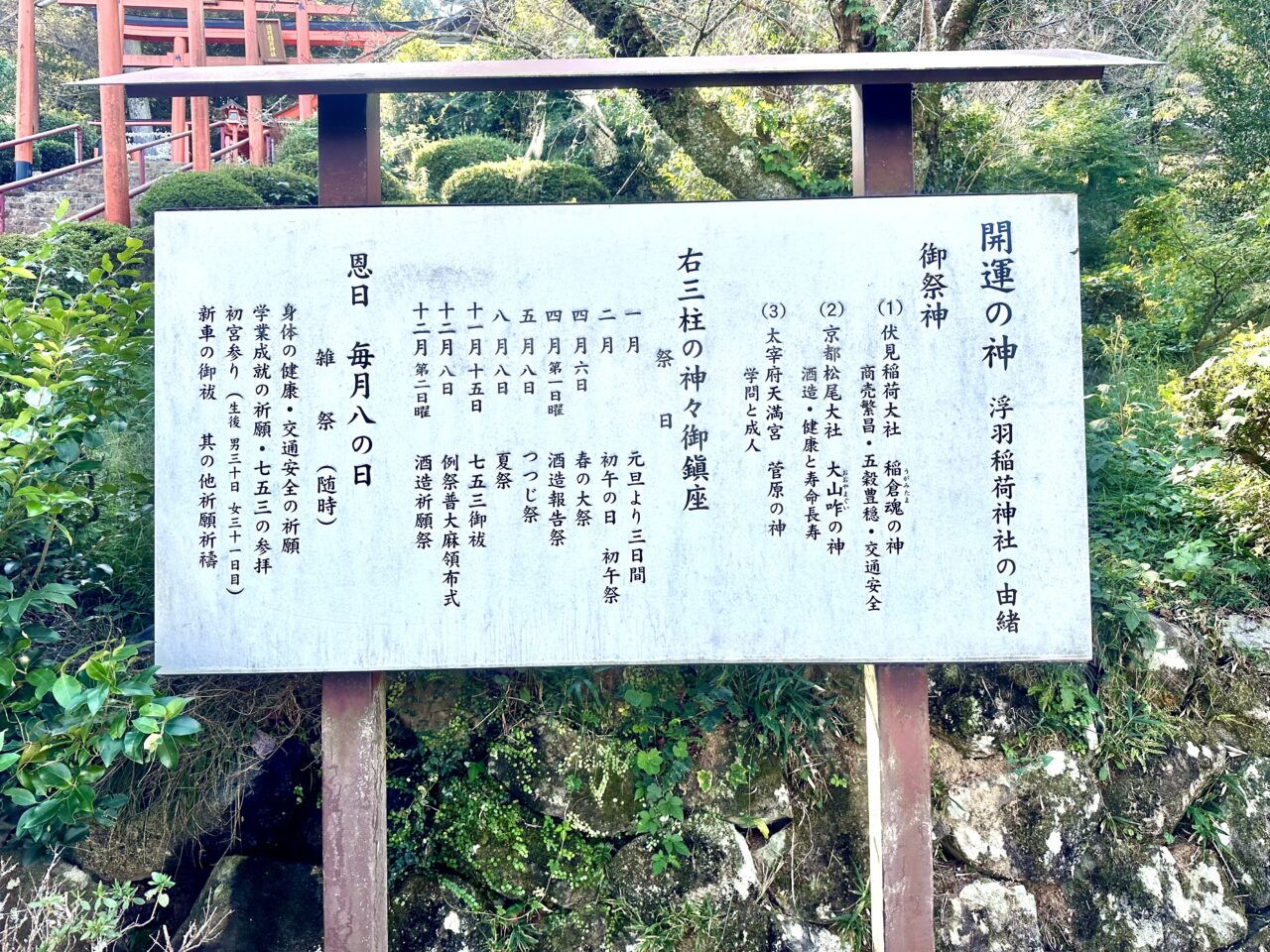 2026年浮羽稲荷神社