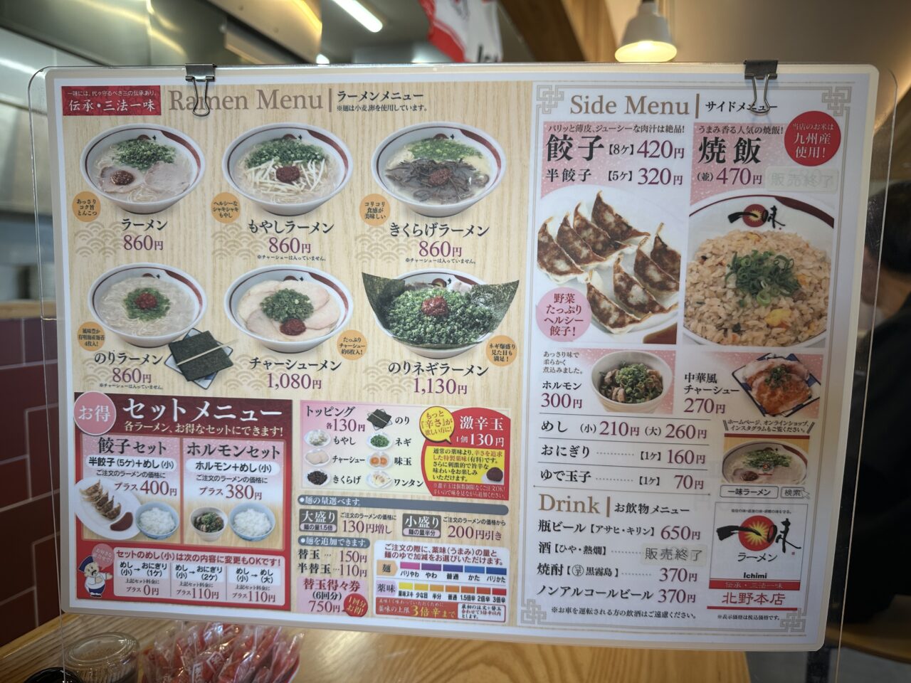 2026年一味ラーメン北野本店