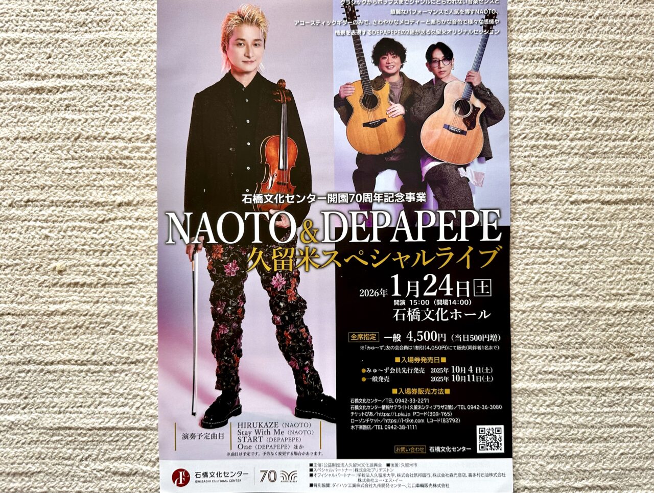 2026年NAOTO&DEPAPEPE 久留米スペシャルライブ