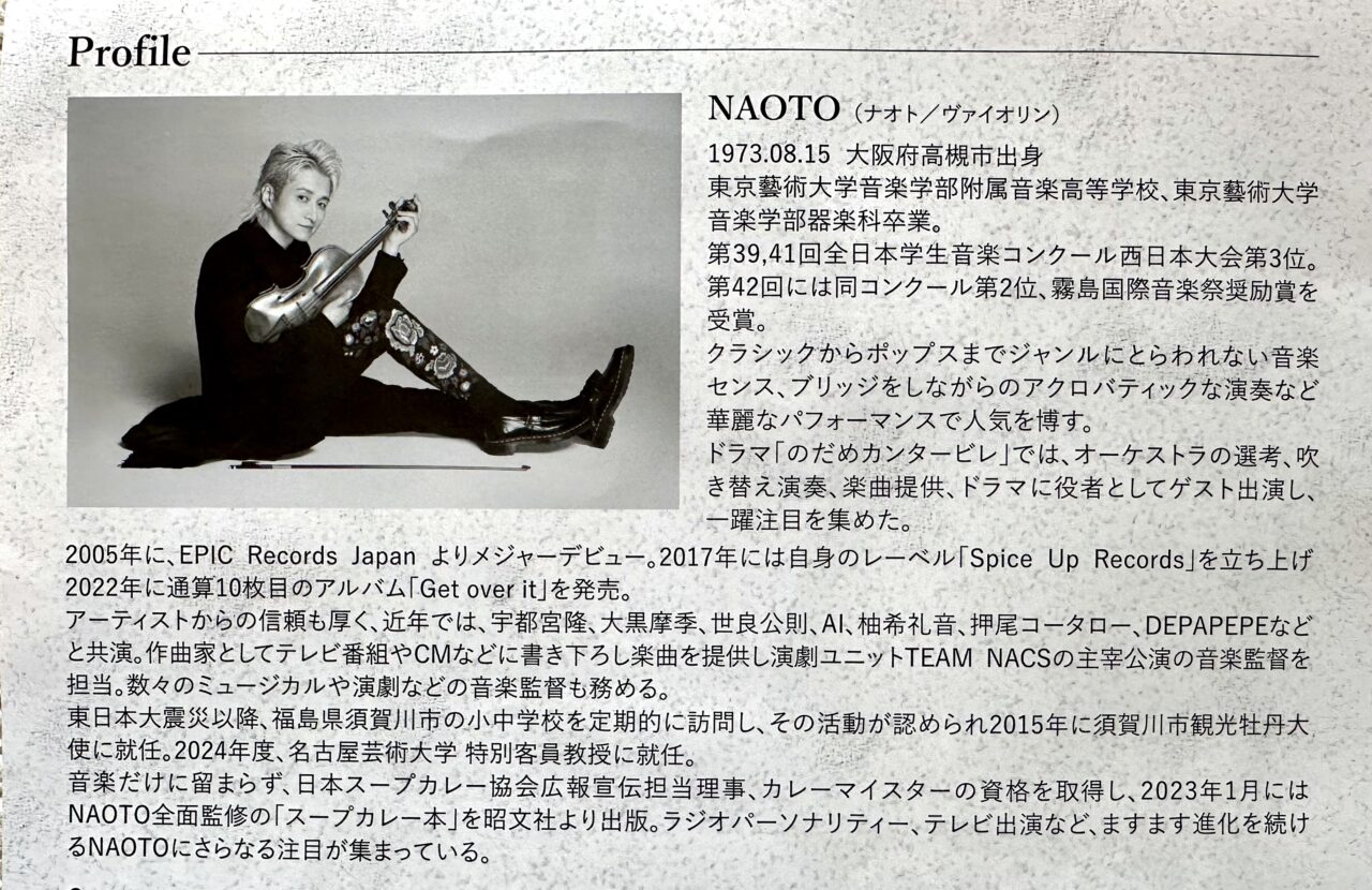 2026年NAOTO＆DEPAPEPE 久留米スペシャルライブ