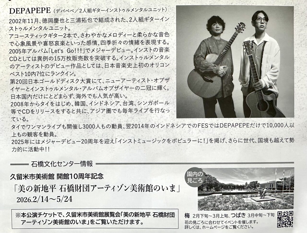 2026年NAOTO＆DEPAPEPE 久留米スペシャルライブ