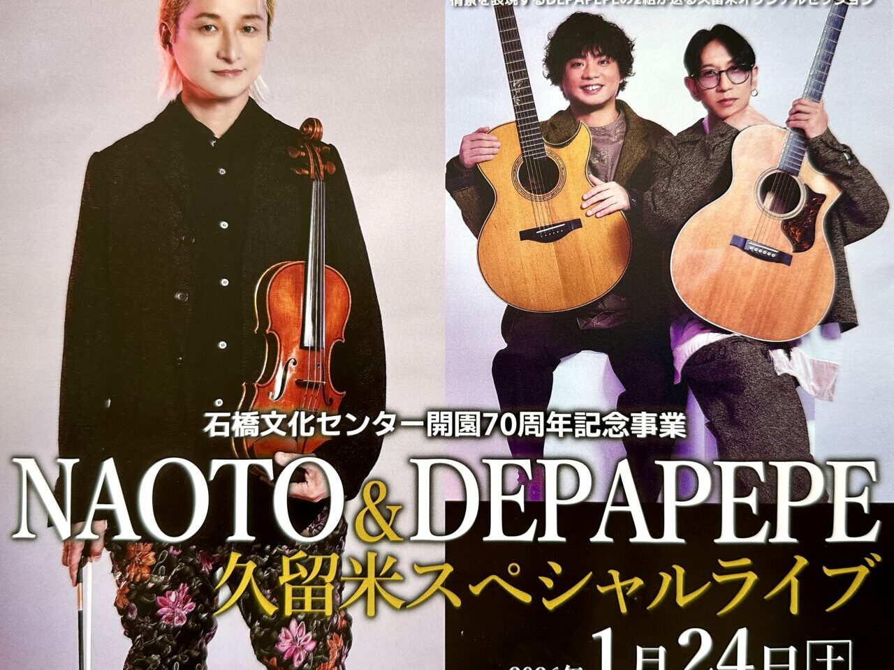 2026年NAOTO＆DEPAPEPE 久留米スペシャルライブ