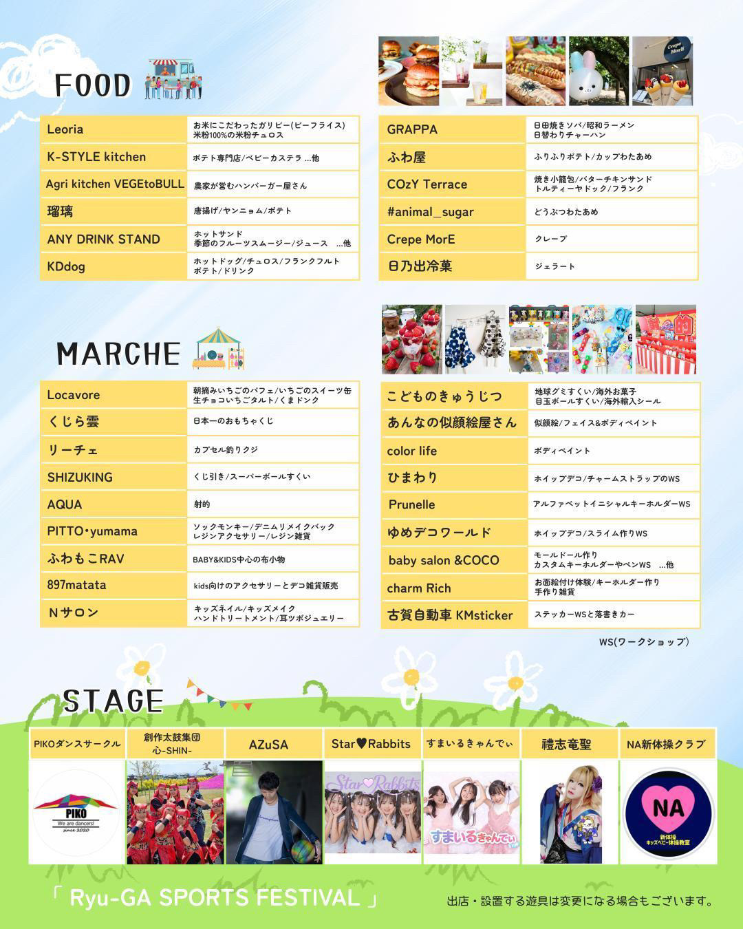 2026年前日祭 Ryu-GA SPORTS FESTIVAL ! 2026