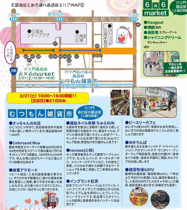 2026年第46回まちあるき