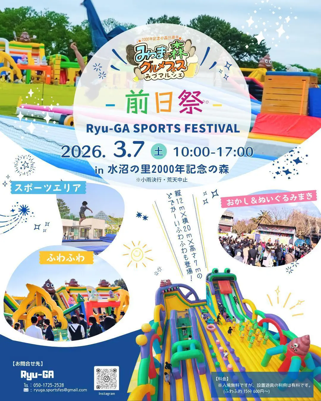 2026年前日祭 Ryu-GA SPORTS FESTIVAL ! 2026