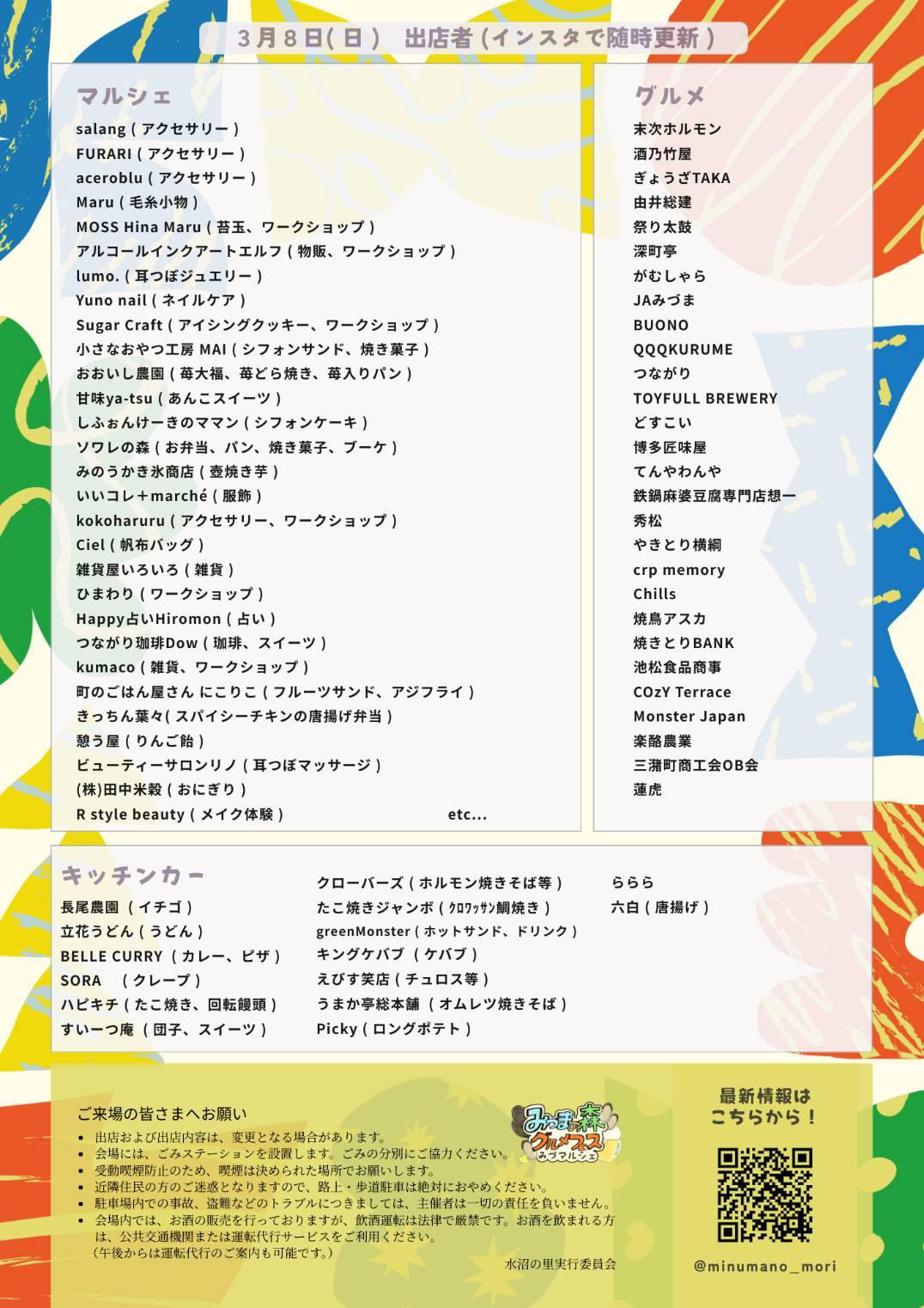 2026年みづまの森グルメフェス みづマルシェ