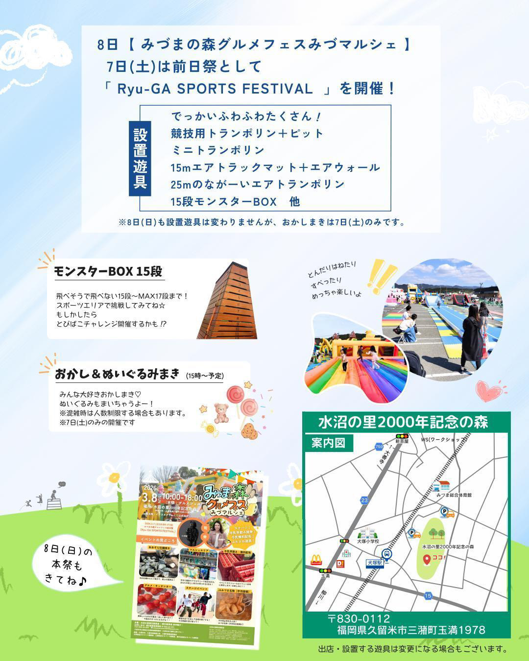 2026年前日祭 Ryu-GA SPORTS FESTIVAL ! 2026