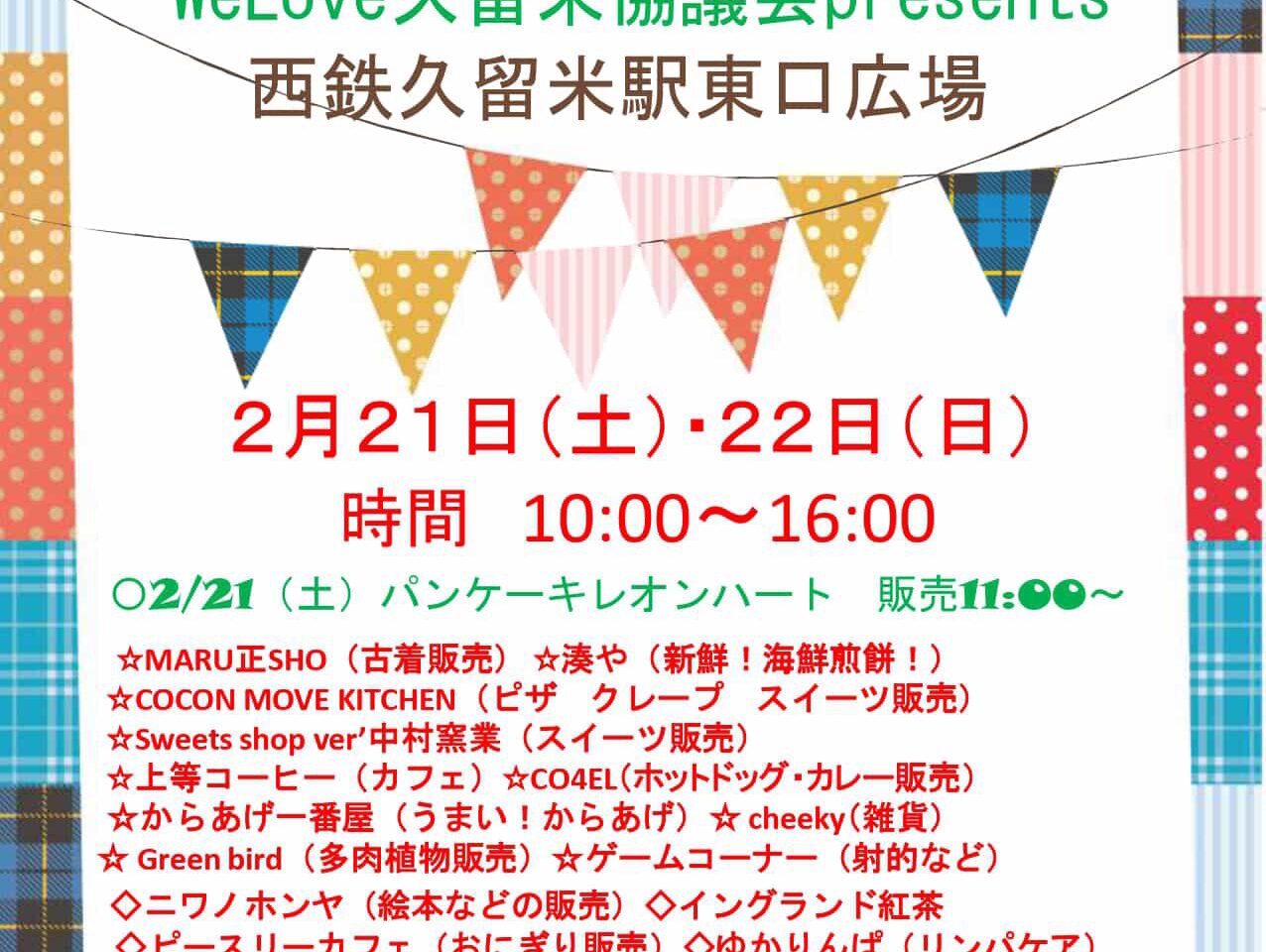 2026年Saturday Sunday Market