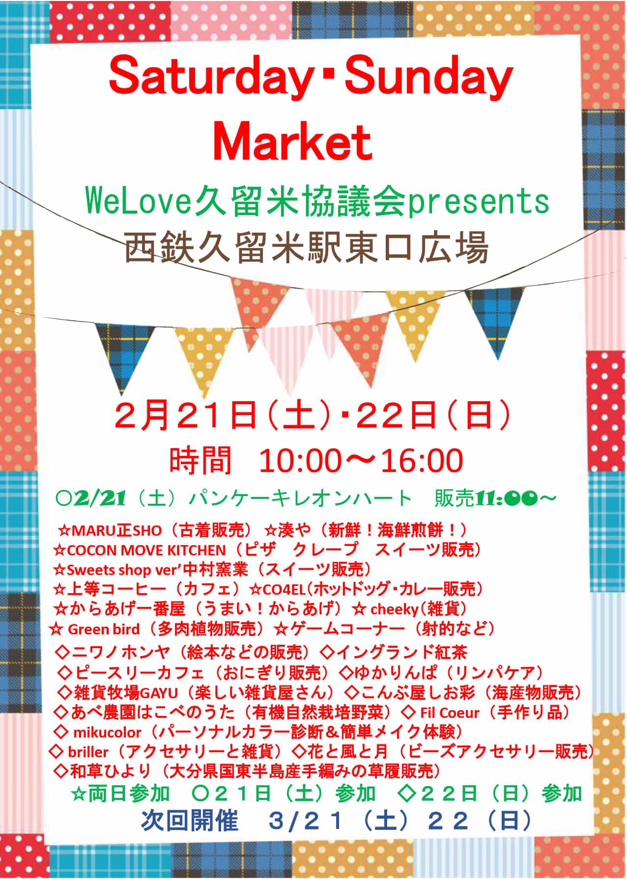 2026年Saturday Sunday Market