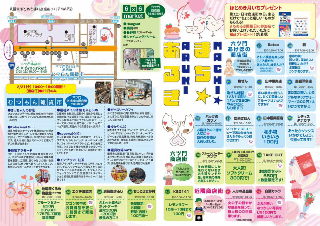 2026年第46回まちあるき