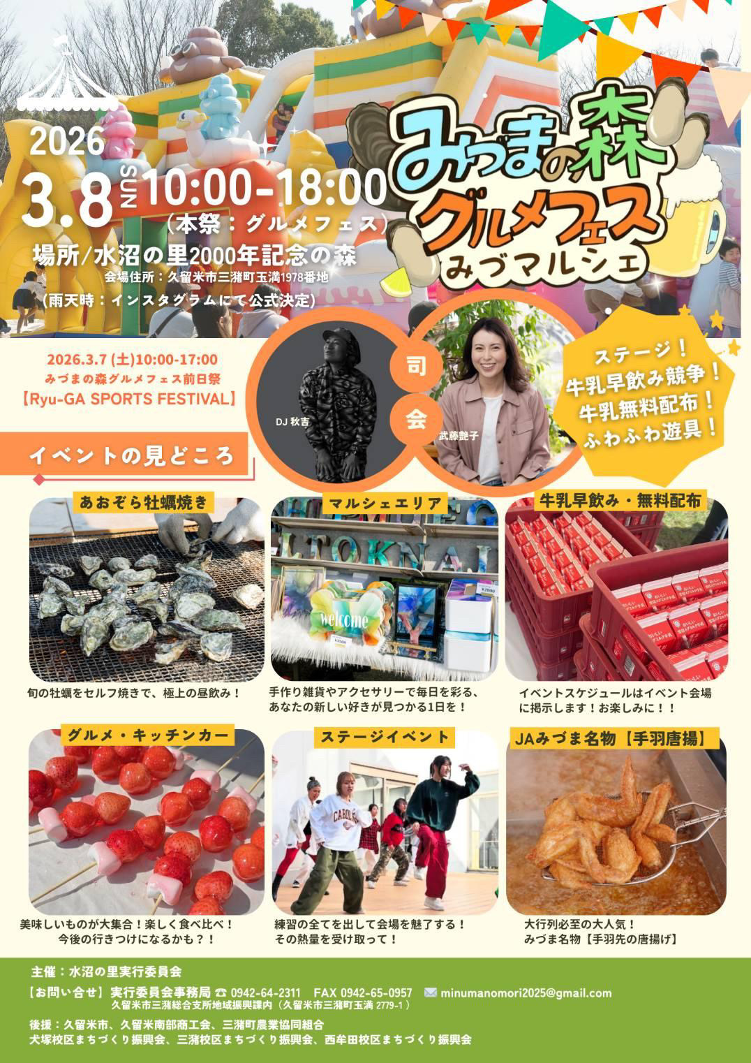 2026年みづまの森グルメフェス みづマルシェ