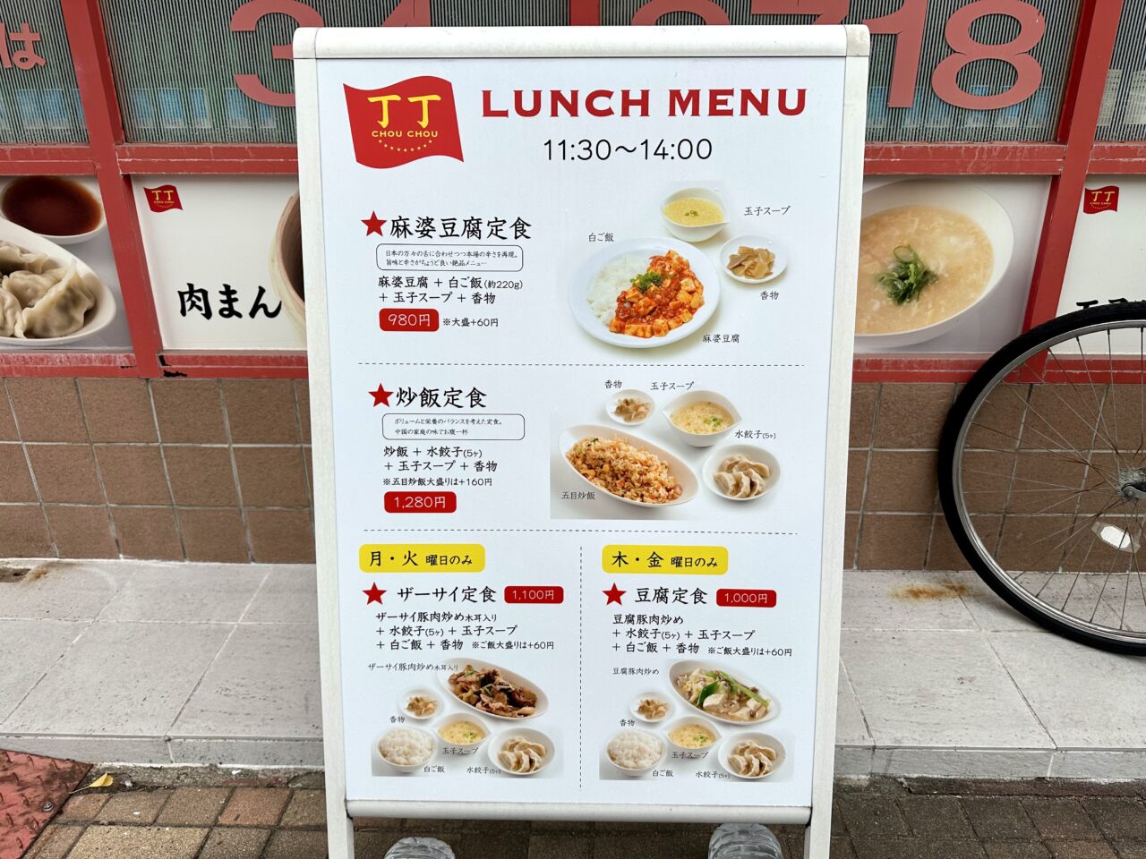 2026年中国家庭料理 丁丁（ちょうちょう）