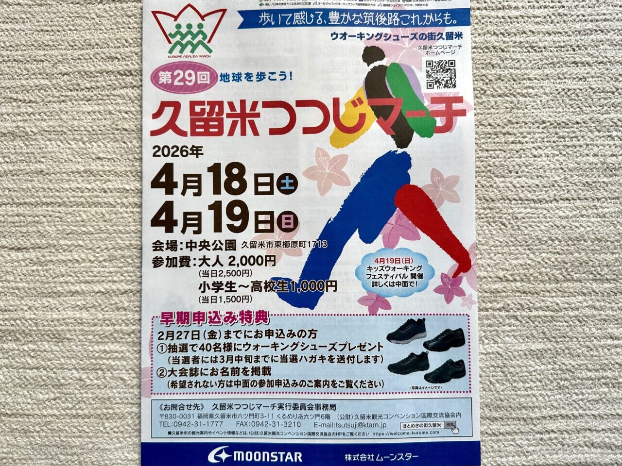 第29回久留米つつじマーチ