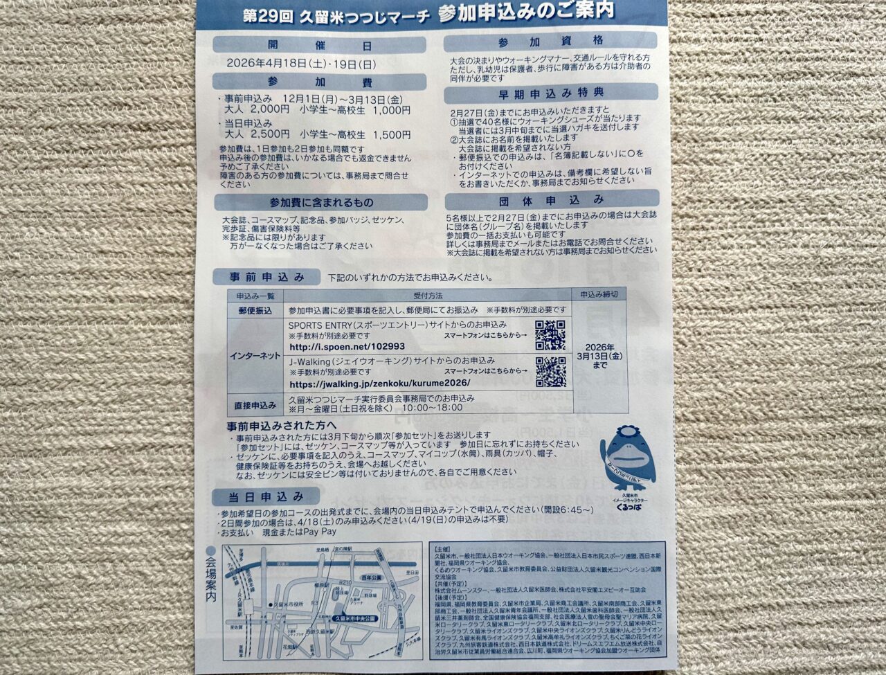 第29回久留米つつじマーチ