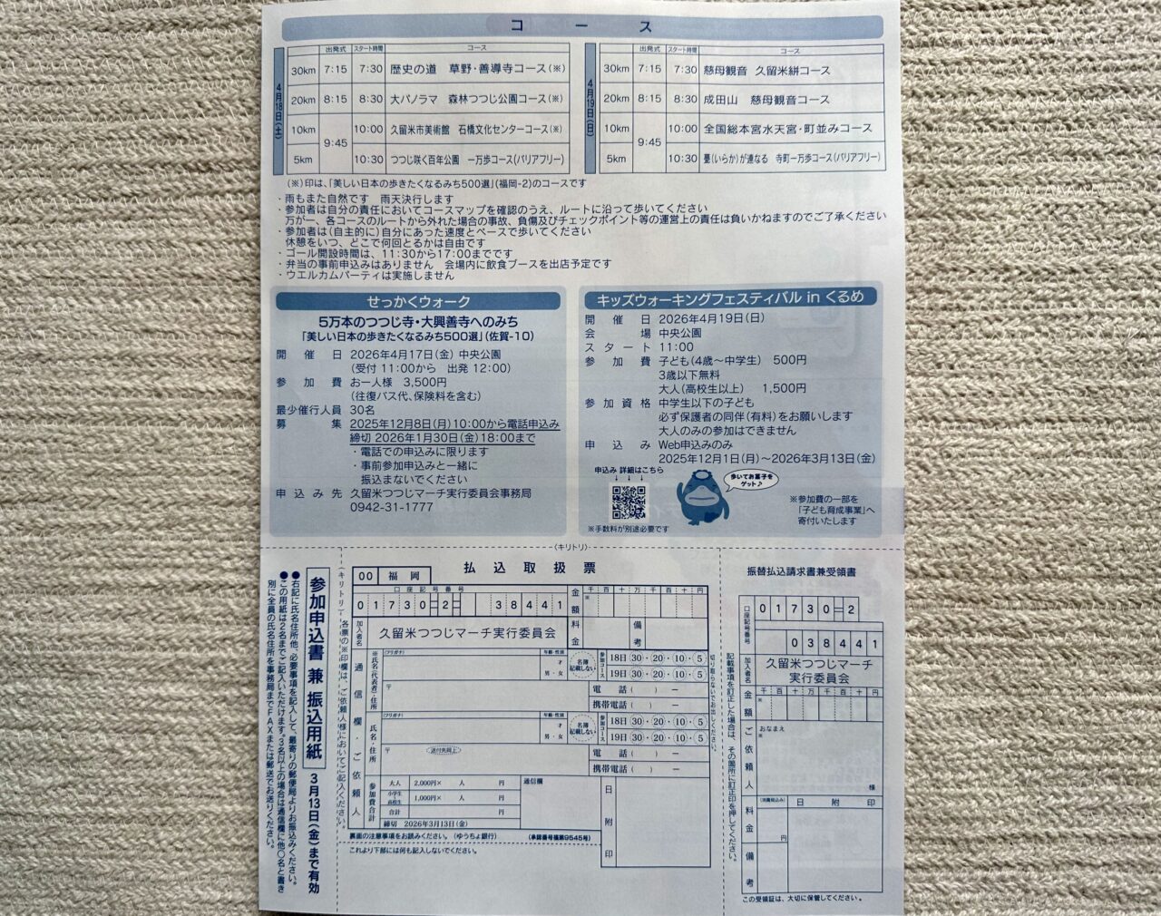 第29回久留米つつじマーチ