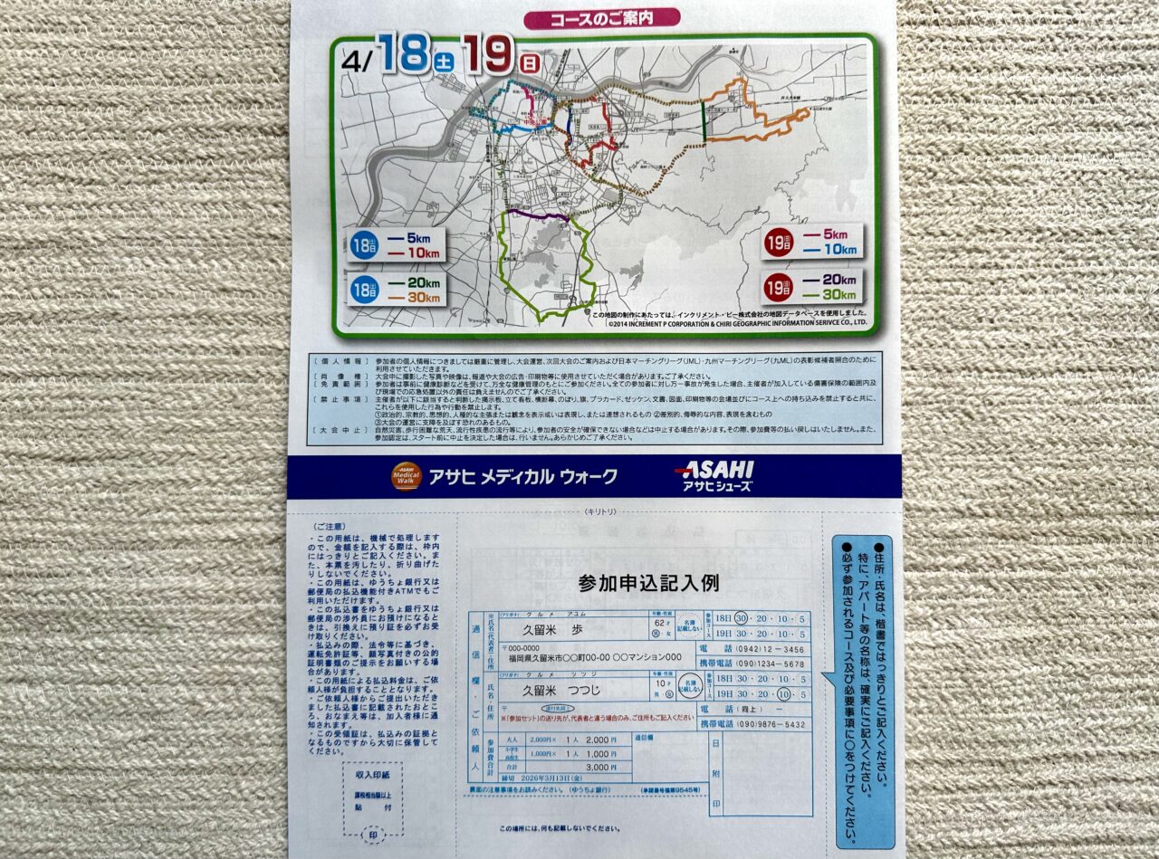 2026年第29回久留米つつじマーチ