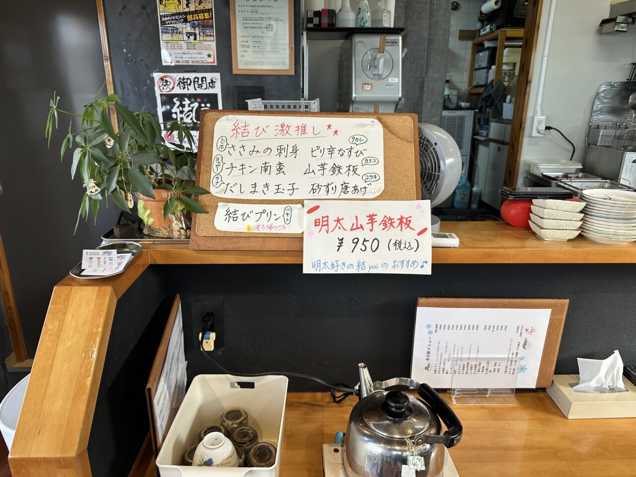 2026年居酒屋 結び