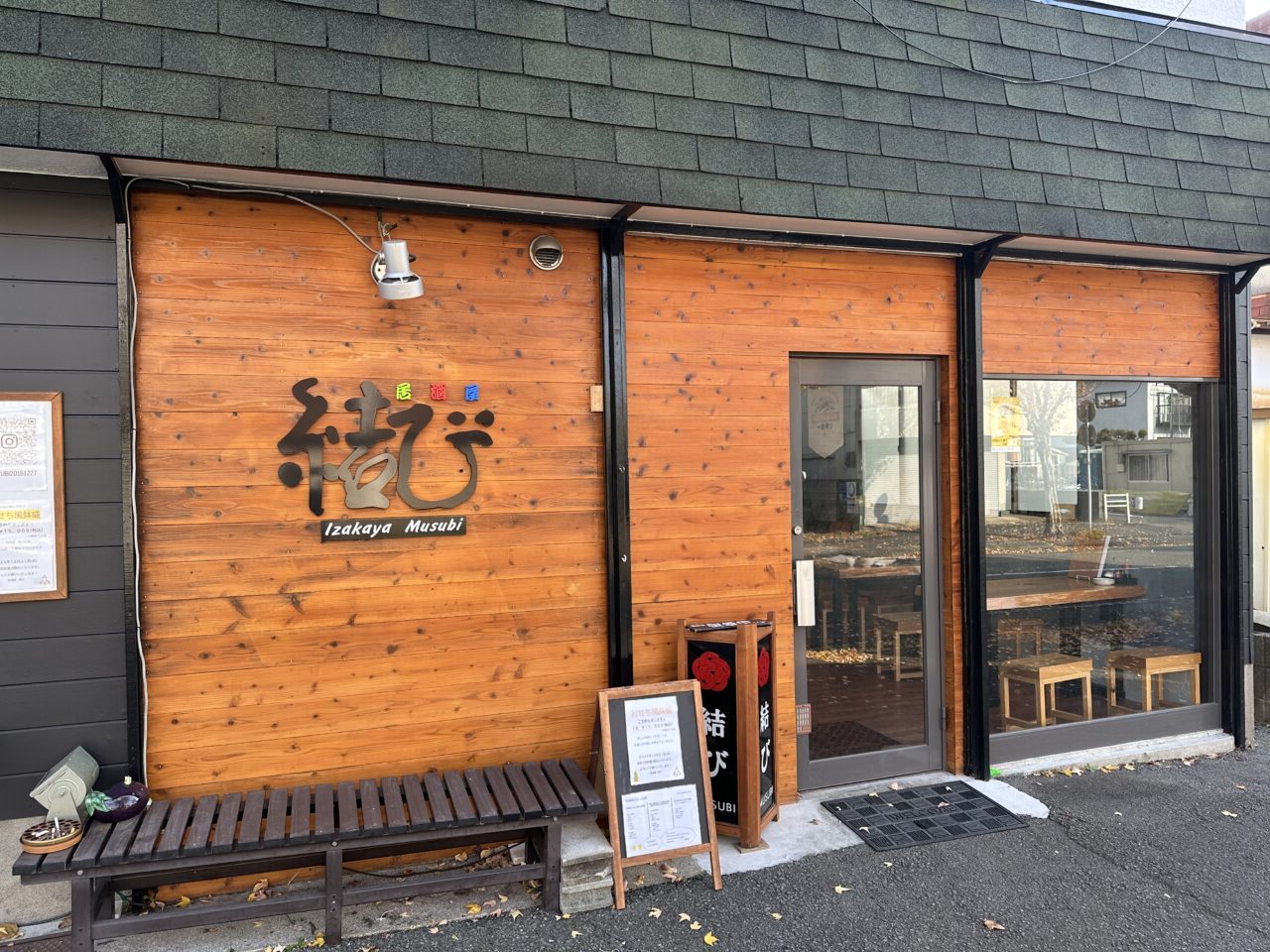 2026年居酒屋 結び