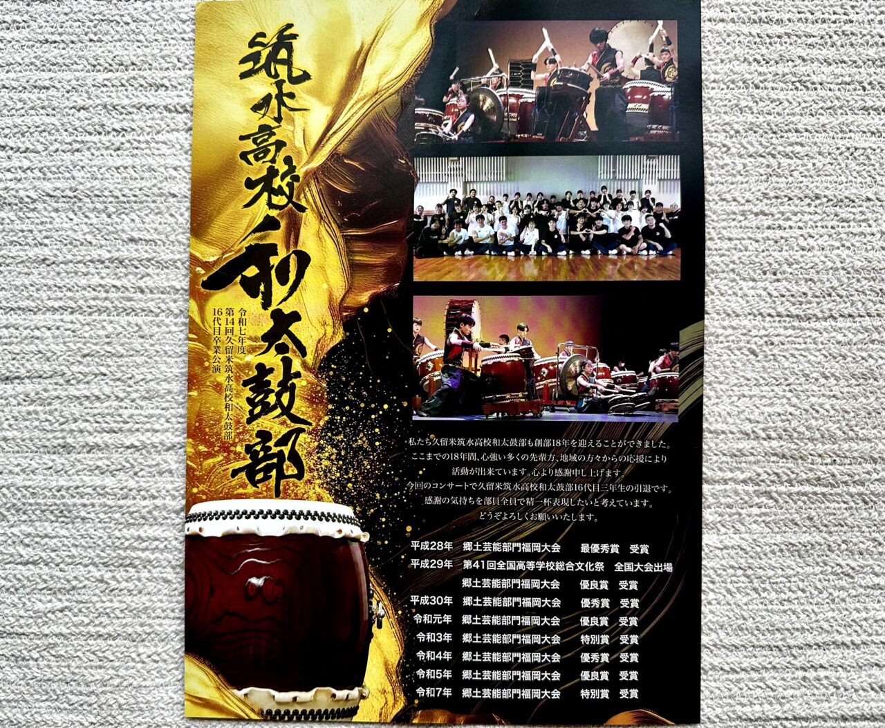 2026年久留米筑水高校和太鼓部