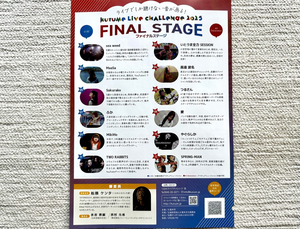2025年くるめライブチャレンジ2025 ファイナルステージ